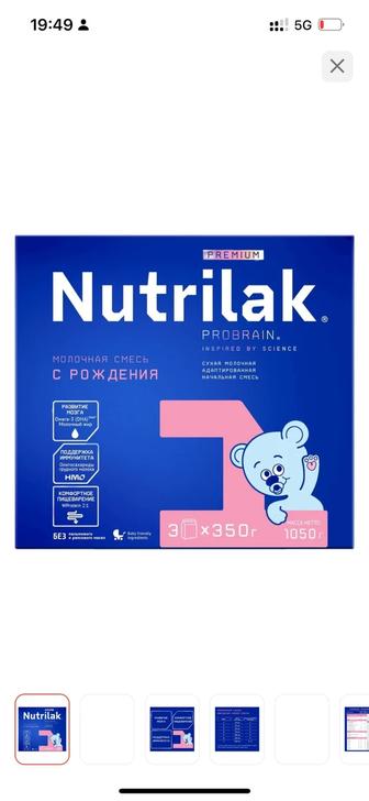 Смесь Nutrilak 1