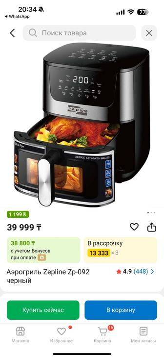 Продам аэрогриль Zepline