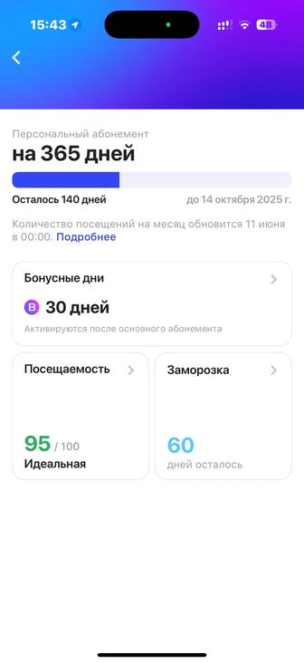 Абонимент 1Fit