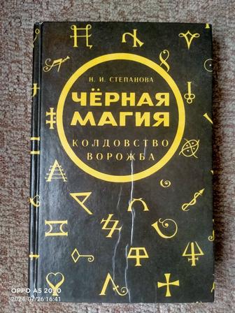 Книга Чёрная магия