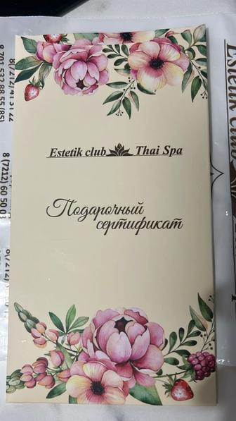 Сертификат на спа
