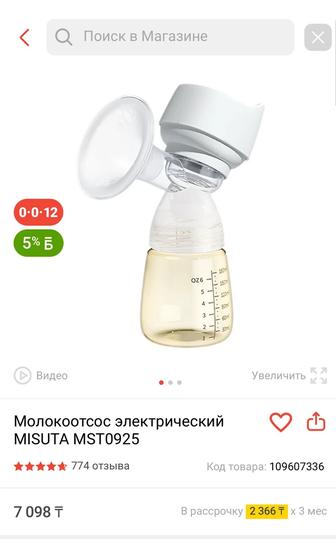 Молокоотсос