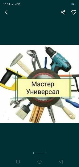 Муж на час