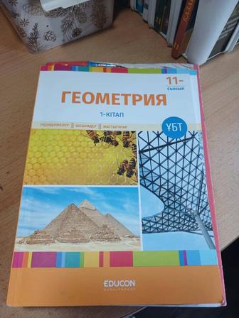 Книги ент для подготовки(геометрия,математика)
