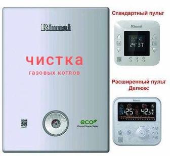 чистка газовых котлов