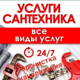 Услуги Сантехника Сантехник Услуги сантехники услуги Выезд в течение