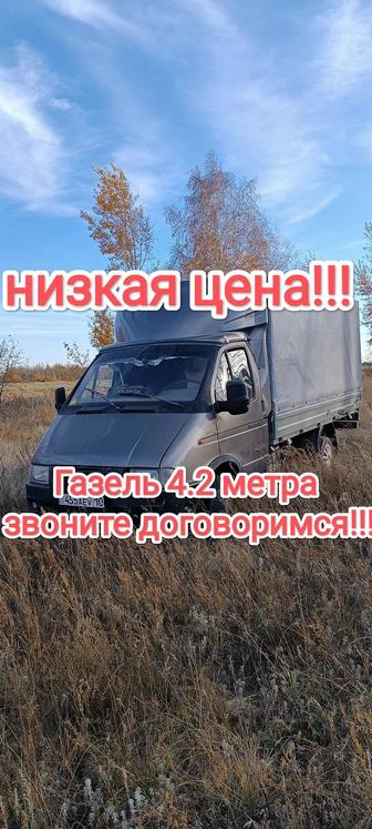 Грузоперевозки по городу Костанай и области. Газель 4.2 метра