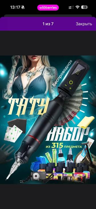 Тату машинка