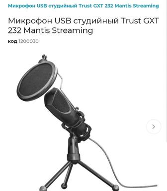 Микрофон студийный для стримов