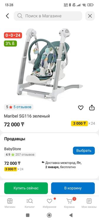 Продам стульчик ,качеля