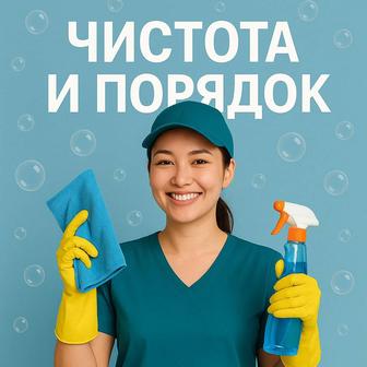 Уборка Клининг