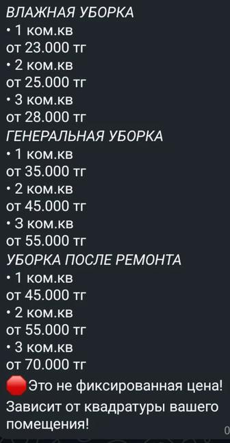 Клининговая услуга