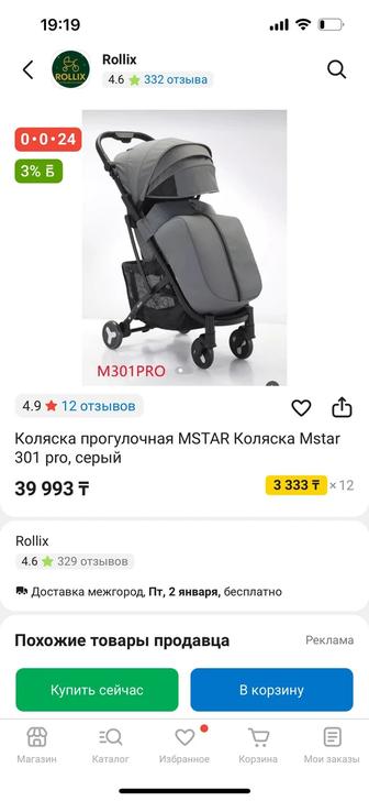 Коляска мстар