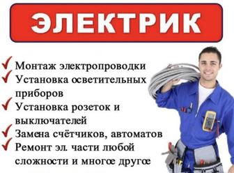 Электрик