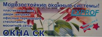 Изготовление и ремонт окон ПВХ