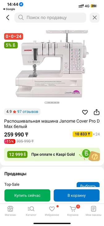 Распошивальная машина