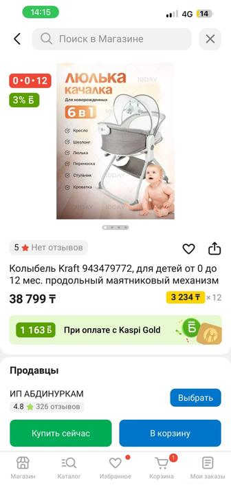 Продам колыбель