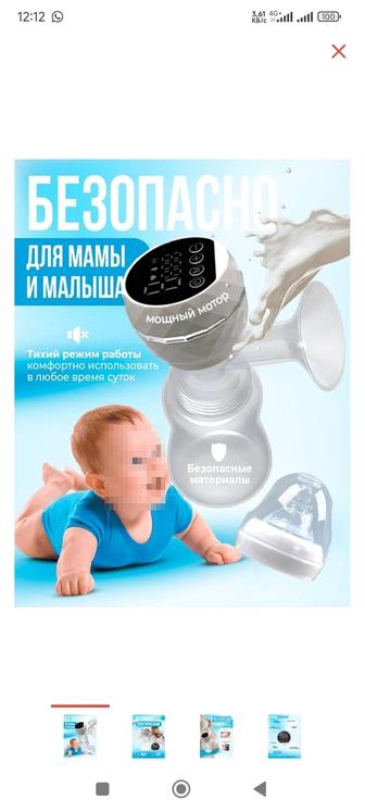 Молокоотсос электрический