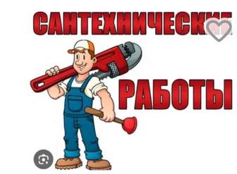 Услуга сантехника