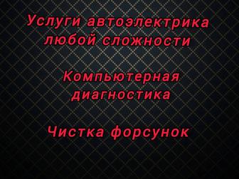 Автоэлектрик