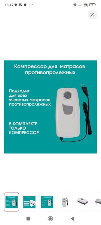 Продам противопролежневый матрас с компрессором