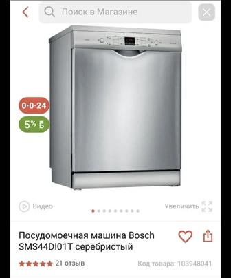 Посудомоечная машина