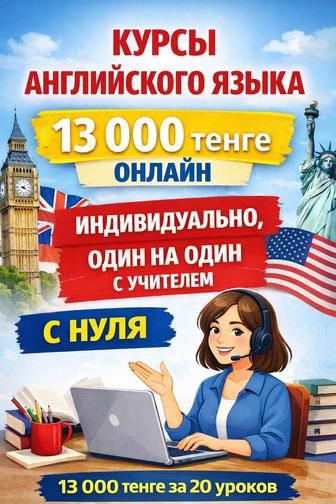Курсы английского языка онлайн, индивидуально