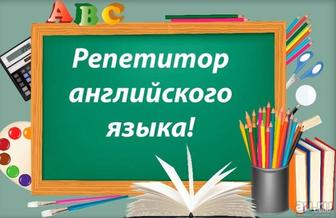 Английский язык для дошкольников и школьников с выездом на дом.