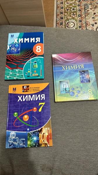 Продам книги химия 7-8 класс (брала для подготовки к ЕНТ)