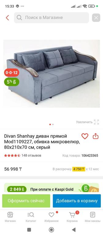 Диван практически новый