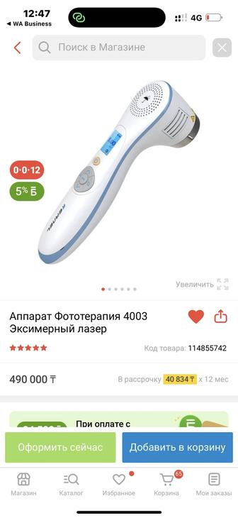 Аппарат Фототерапия 4003 Эксимерный лазер