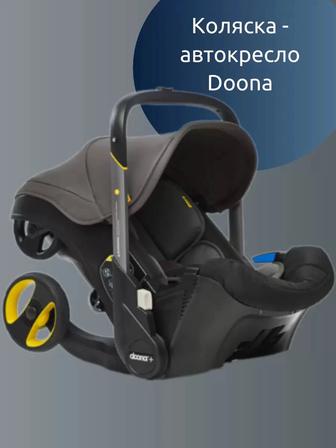 Автокресло коляска Doona