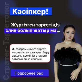 Таргетолог Стратег