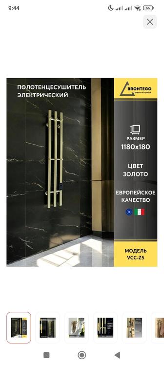 Электрический полотенцесушитель