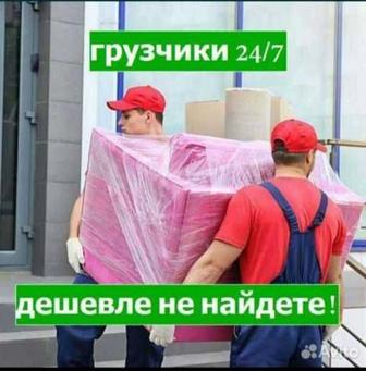 Грузчик 24/7, вызов мусора, демонтаж, переезд домов,