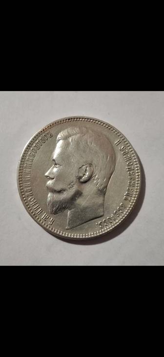 Серебряный рубль.