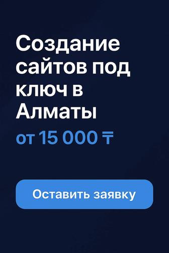 Сайт под ключ для старта бизнеса