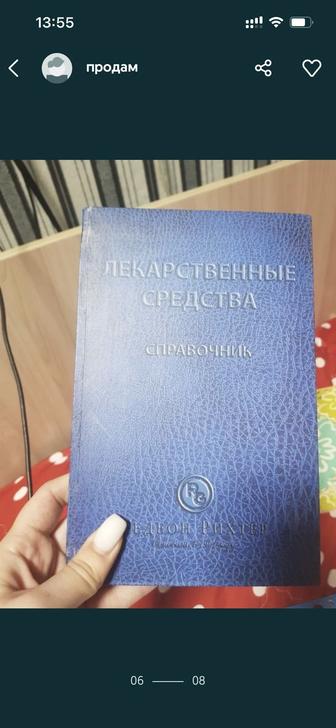 Справочник лекарственные средства