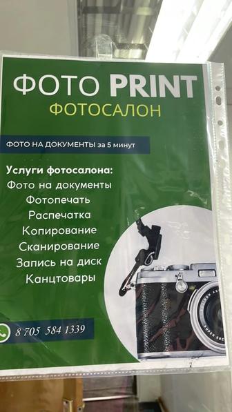 Фотопринт