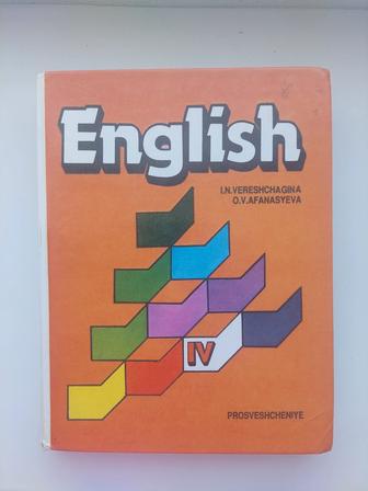 Учебник по английскому языку