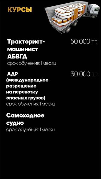 АДР. ADR. Выдаём разрешение перевозке опасных грузов