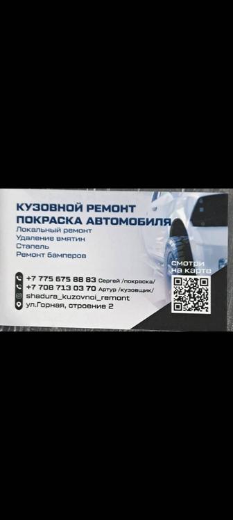 Покраска авто,кузовной ремонт