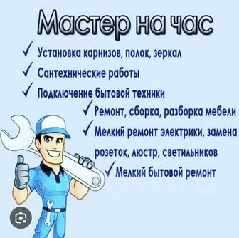 Мастер на все руки