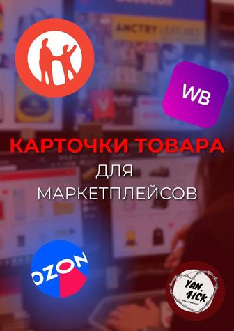 Инфографика для маркетплейсов