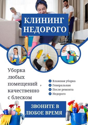 Уборка квартир домов офисов