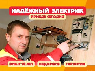 Услуги электрика 24/7!