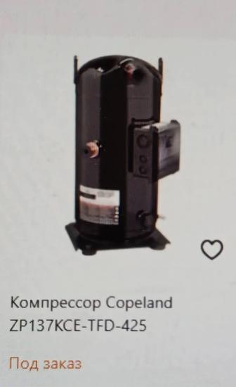 Компрессор Copeland ZP137KCE-TFD-425