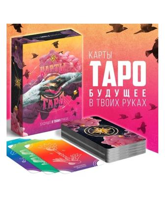 Карты таро
