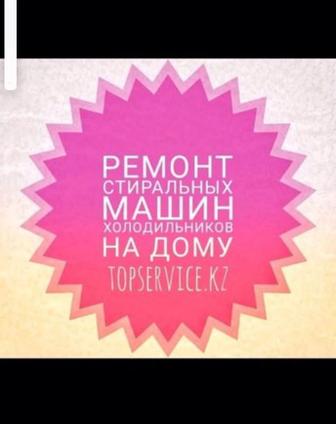 Ремонт стиральных машин