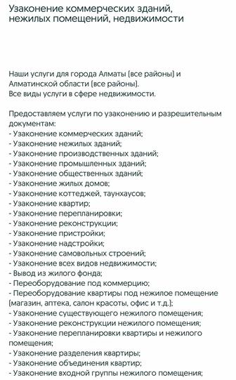 Узаконение коммерческих зданий и жилых домов по г.Алматы и Алм.области